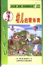 幼儿启蒙体育