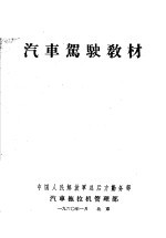 汽车驾驶教材