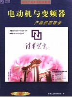 电动机与变频器产品供应目录