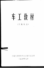 车工教材