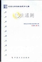 民法通则