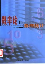 概率论与数理统计