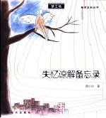 失忆谅解备忘录