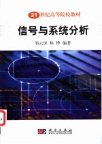 信号与系统分析