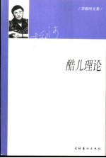 酷儿理论