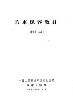 汽车保养教材 道济T-234