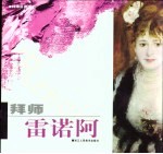 拜师雷诺阿