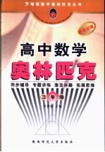 高中数学奥林匹克 二年级