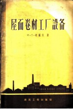 屋面卷材工厂设备
