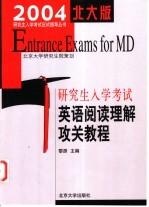 英语阅读理解攻关教程