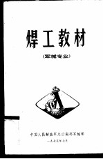 焊工教材