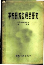 平布形成过程的研究