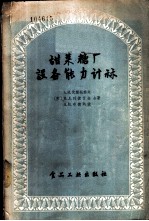 甜菜糖厂设备能力计算