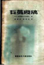 石英玻璃
