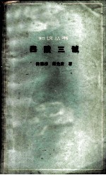 四酸三碱