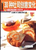 吐司创意变化 30场精彩绝伦的吐司变身秀