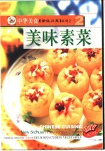 美味素菜