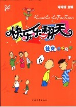 快乐乐翻天 社交开心高手