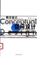 空间设计