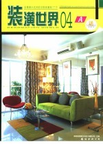 装潢世界 04 8月号2003 实景拍摄专业版 中文版