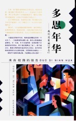多思年华 我们没有闹“早恋”