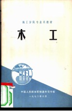 木工