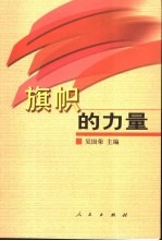 旗帜的力量