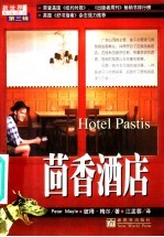 茴香酒店