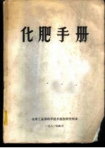 化肥手册