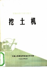 挖土机