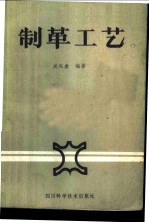 制革工艺