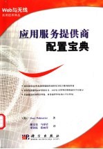 应用服务提供商配置宝典