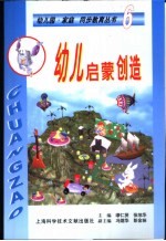 幼儿启蒙创造