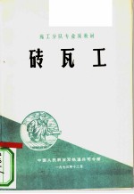 砖瓦工