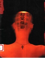 幻觉摄影
