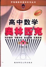 高中数学奥林匹克 一年级