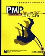PMP成功之路