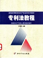 专利法教程