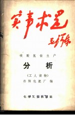 碳化法合成氨流程制碳酸氢铵分析