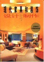 设计与制作