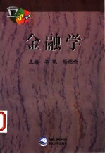 金融学