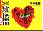 新设计 字体设计