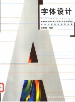 字体设计
