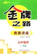 高中物理奥赛讲座 二年级