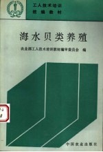 海水贝类养殖