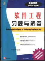 软件工程习题与解答