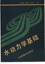 水动力学基础