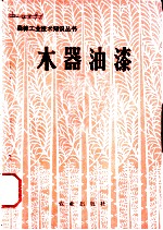 木器油漆