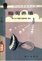 贻贝养殖