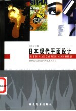 日本现代平面设计